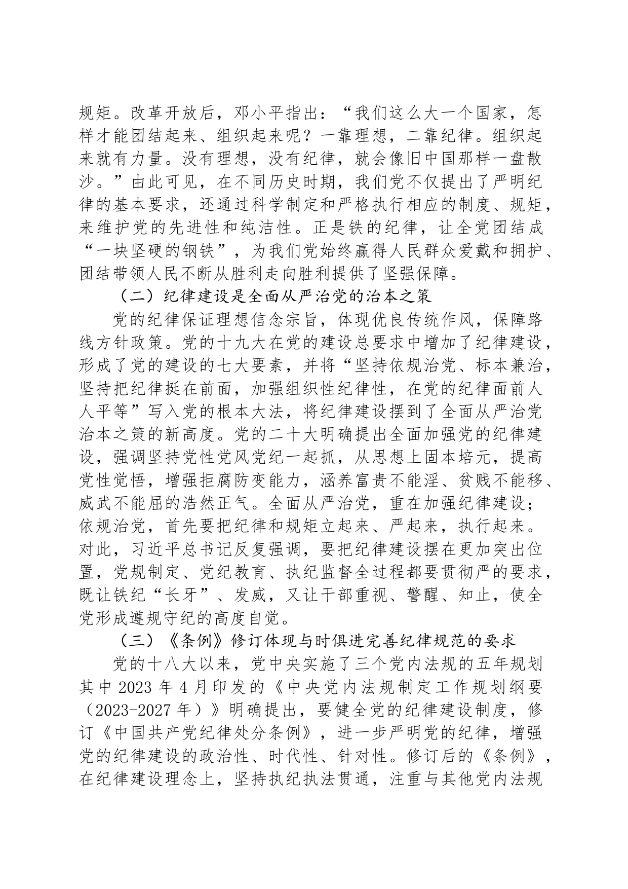 廉政党课：学习贯彻纪律处分条例 形成遵规守纪自律自觉_第2页