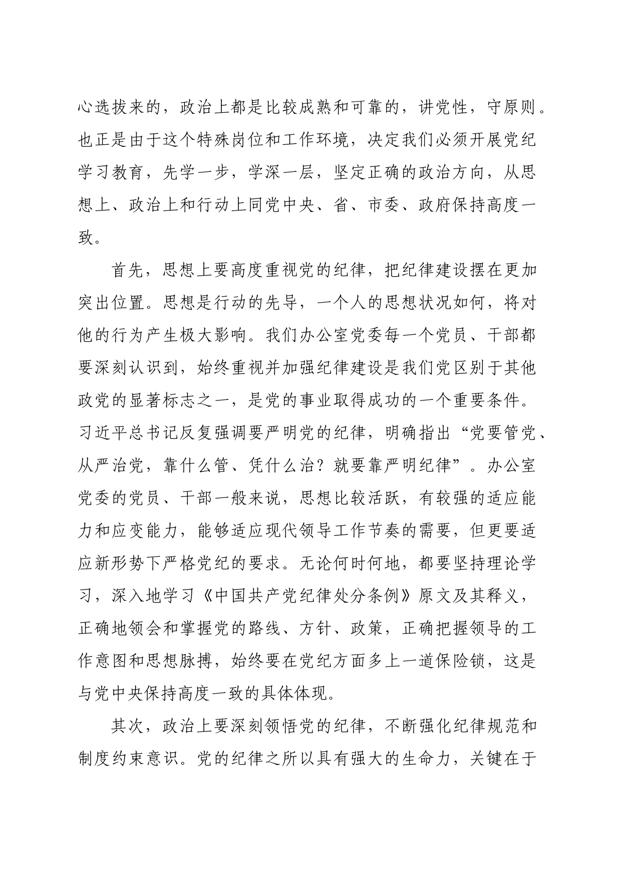 市政府办党委书记党纪学习教育专题党课讲稿20240614_第2页