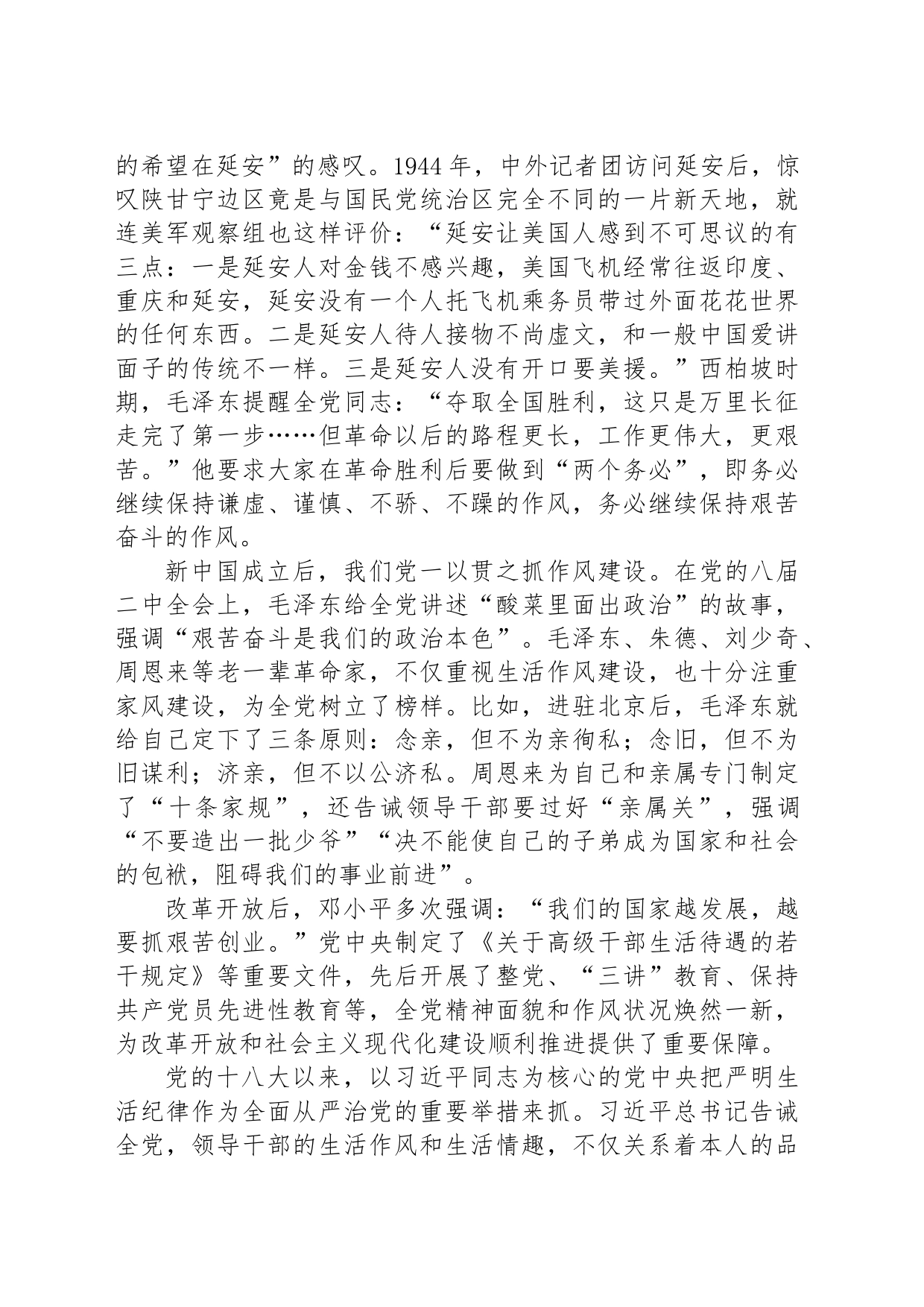 廉政专题活动学习：生活纪律要融入日常抓在经常_第2页