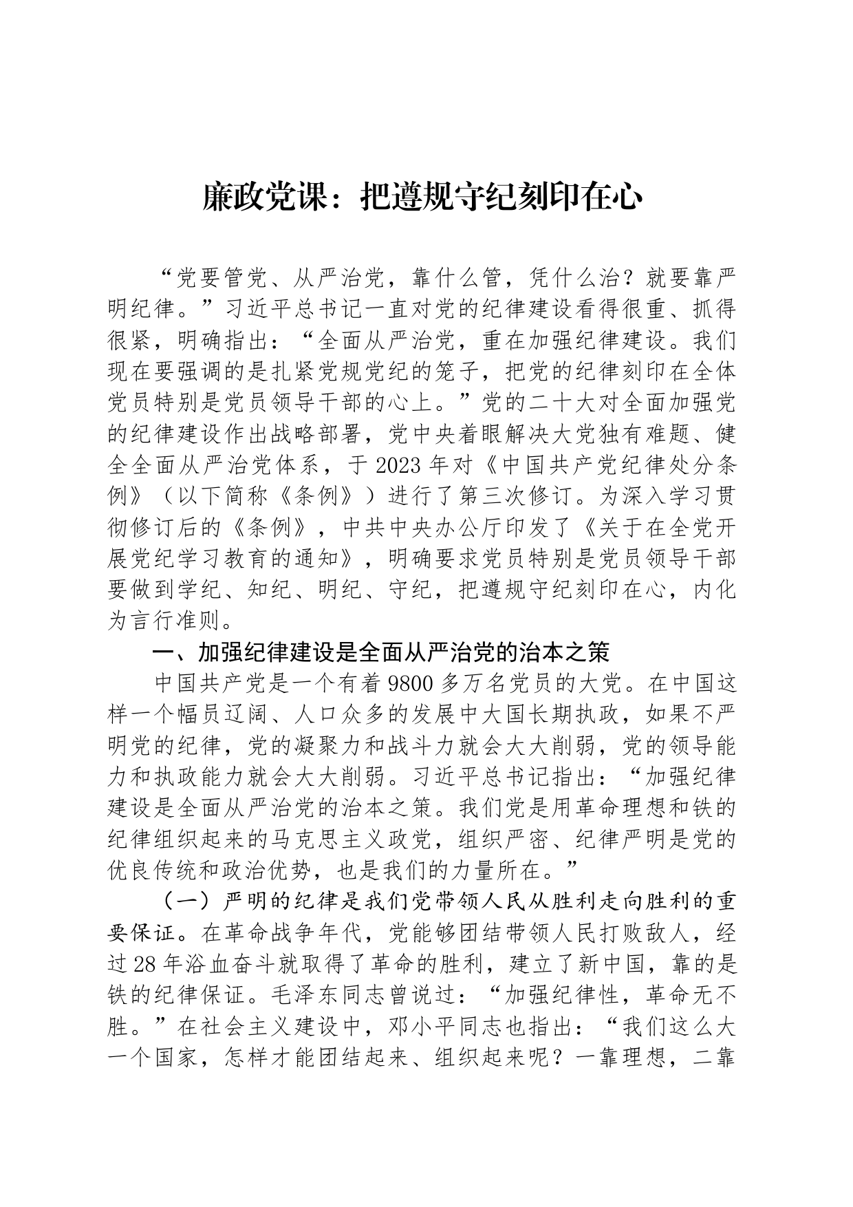 廉政党课：把遵规守纪刻印在心_第1页