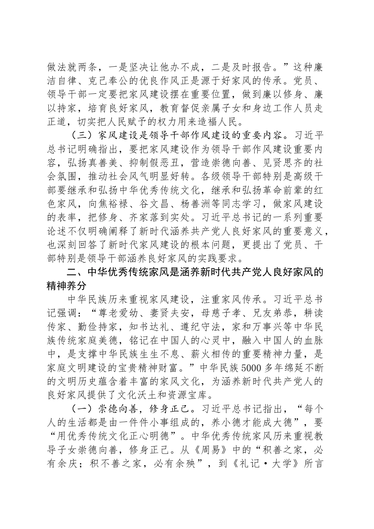 廉政党课：涵养新时代共产党人的良好家风_第2页