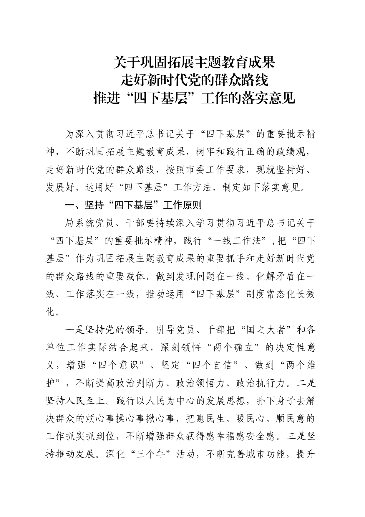 推进“四下基层”工作的落实意见_第2页