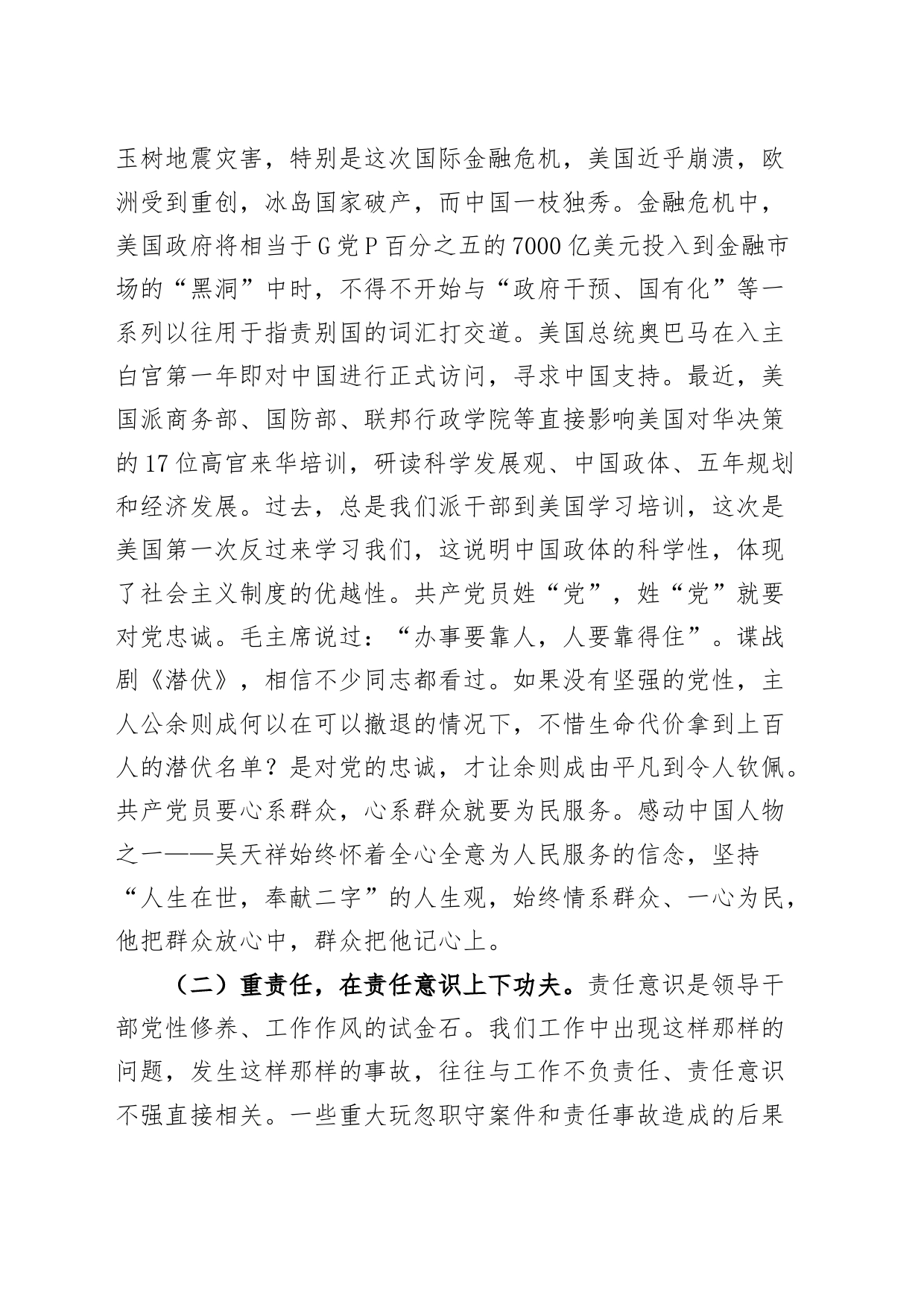 廉政党课讲稿：念好四字诀，解决四个问题，推动作风建设向上向好20240614_第2页