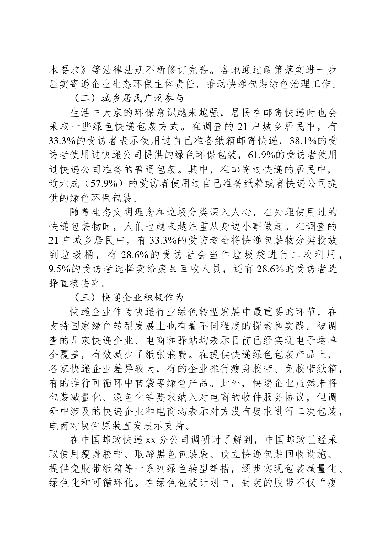 绿色包装群众普遍认可 加快推进仍需多方施策_第2页