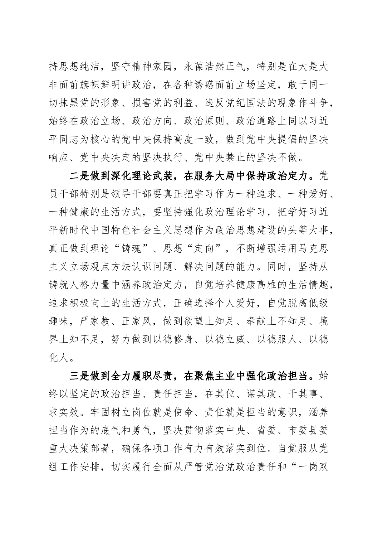 组工干部党纪学习教育“六大纪律”之“政治纪律”研讨发言材料交流讲话心得体会20240614_第2页