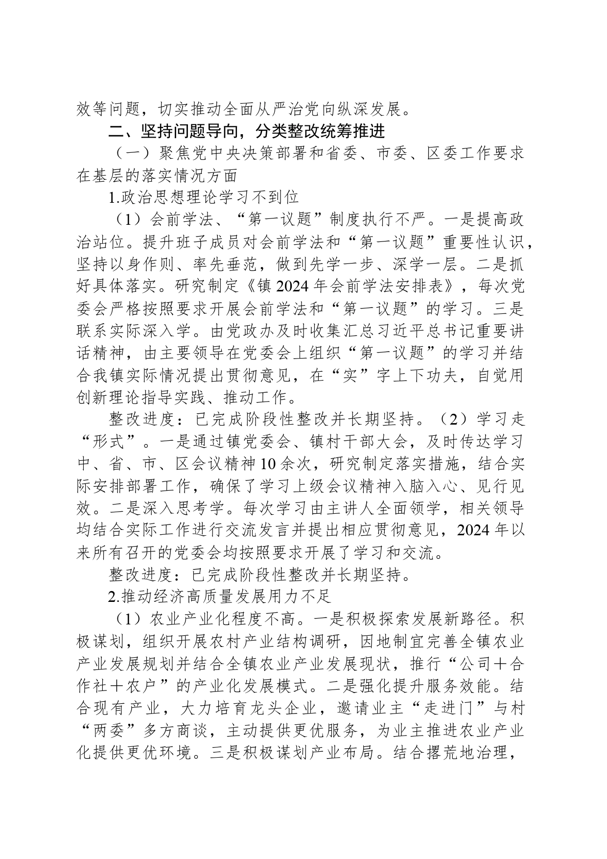 镇关于区委巡察组巡察反馈意见集中整改进展情况的报告_第2页