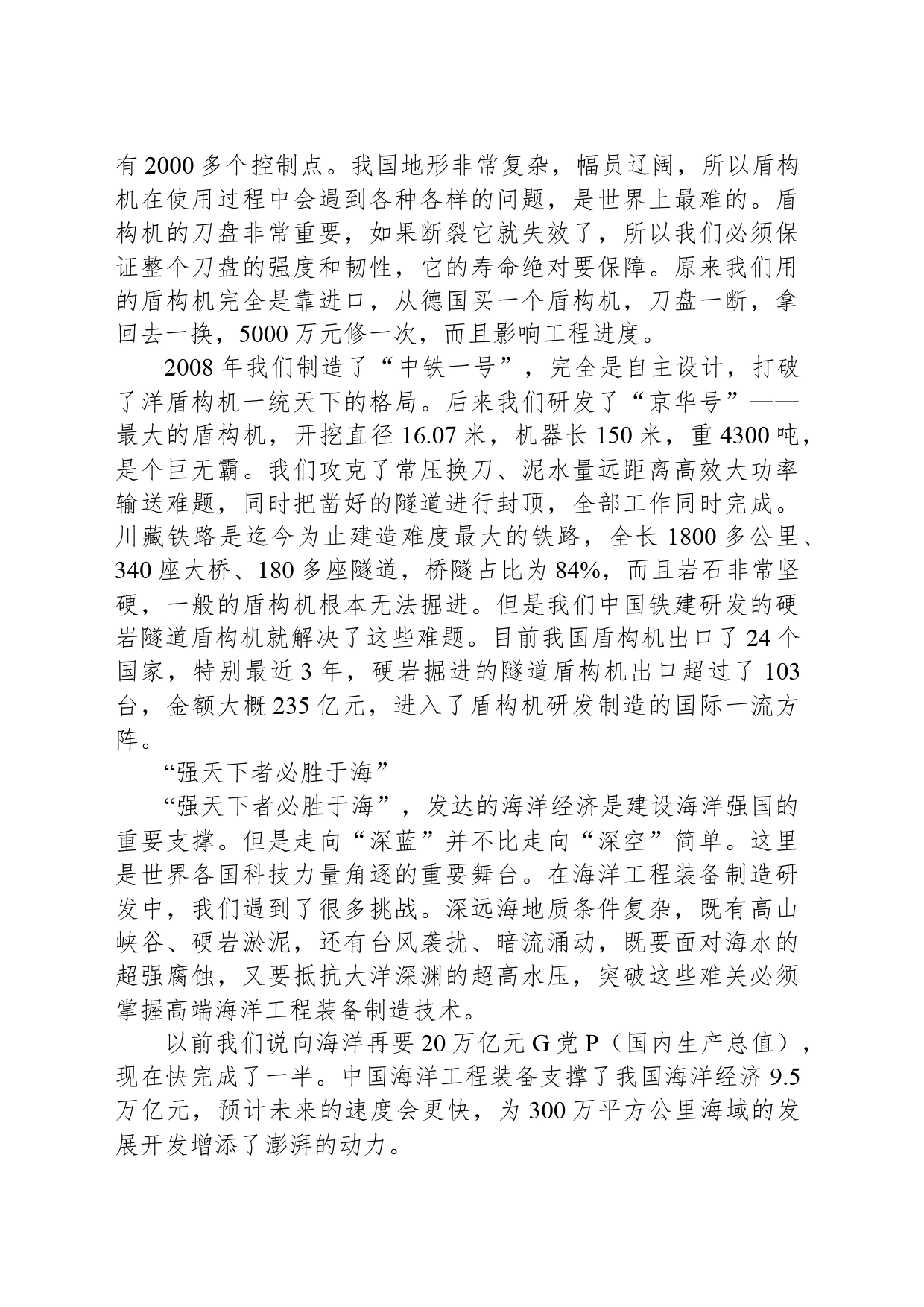 高端装备如何成为建设科技强国的有力抓手_第2页