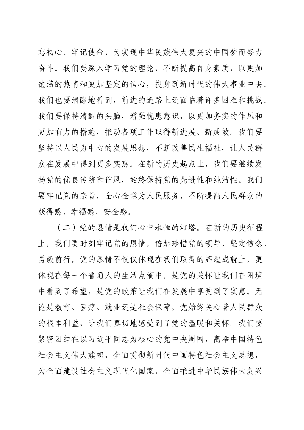 七一党课讲稿（3403字）_第2页