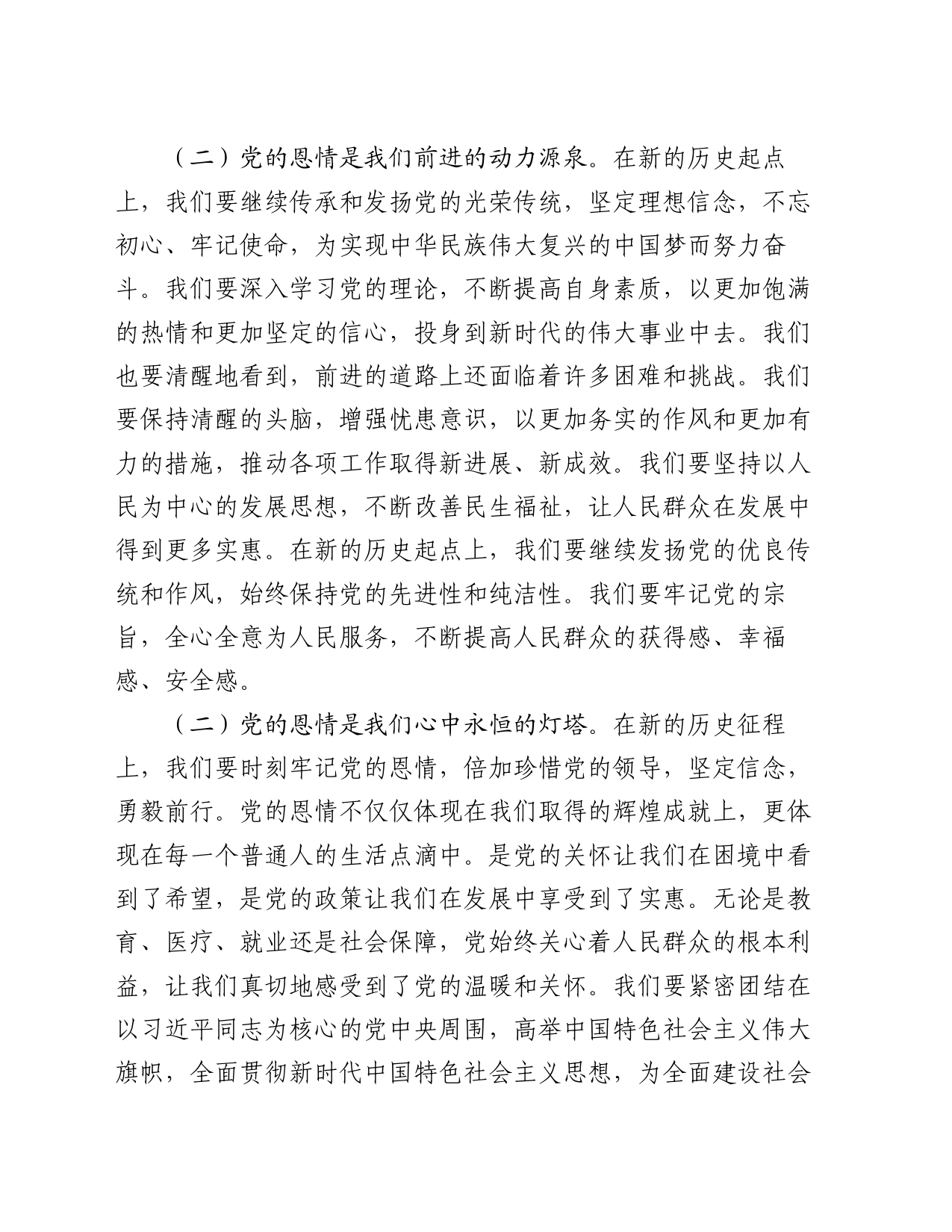 七一党课讲稿：七一盛世承党恩，红歌飘扬庆华年_第2页