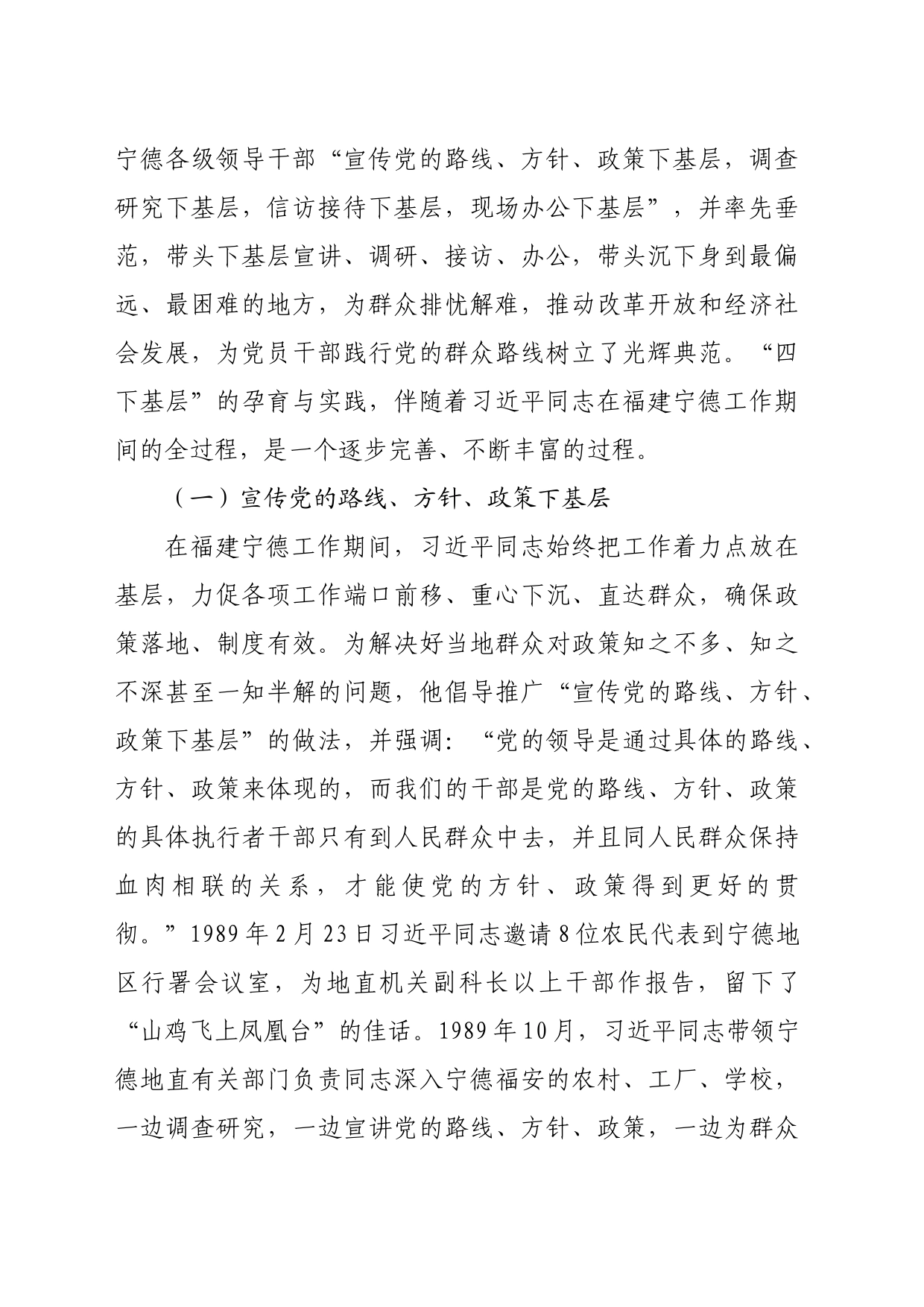 七一庆祝建党103周年专题党课：传承弘扬“四下基层”优良传统走好新时代党的群众路线（7734字）_第2页