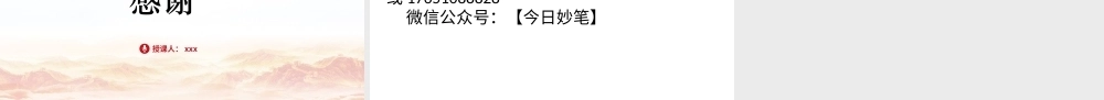 《纪律处分条例（党纪学习教育）》党课ppt课件含讲稿：第六章第49条违反政治纪律案例讲解