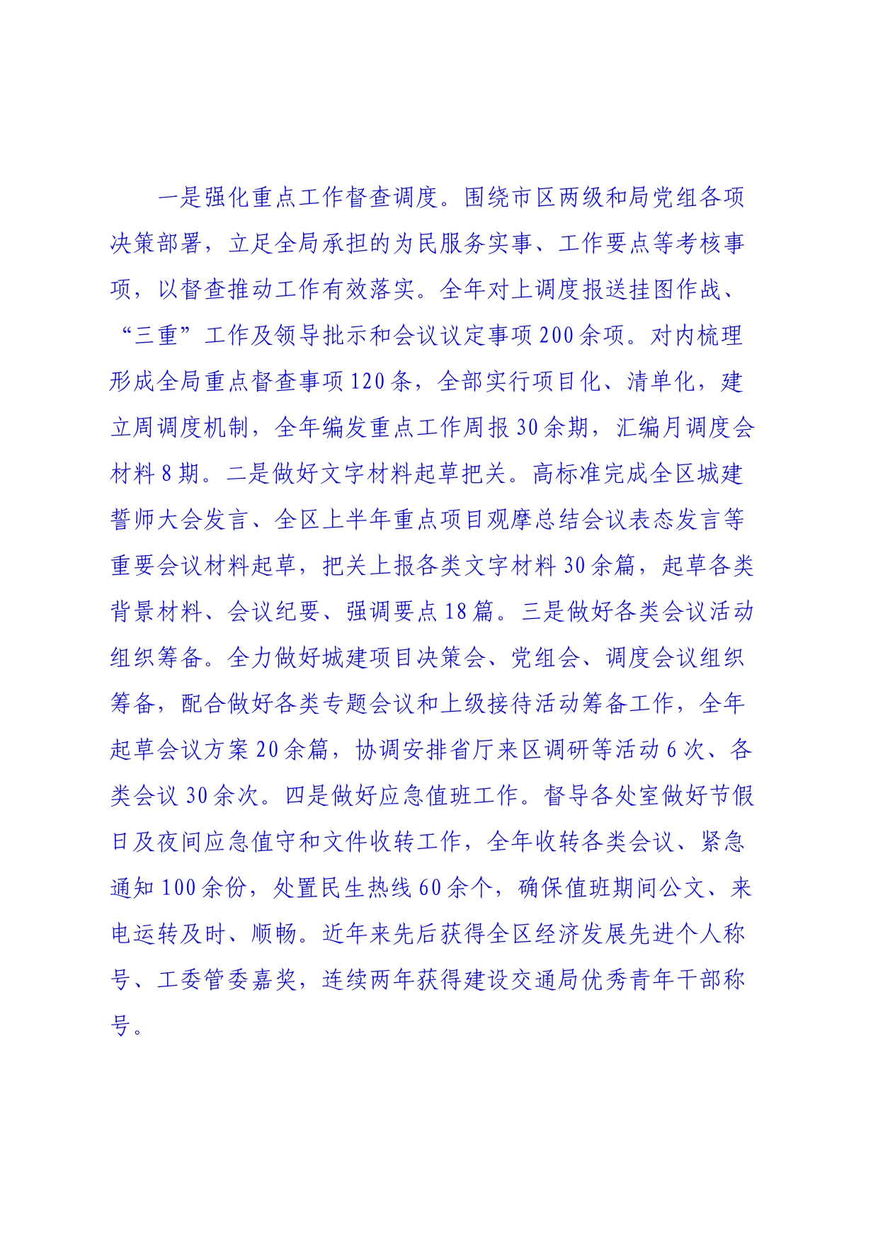 一是强化重点工作督查调度_第1页
