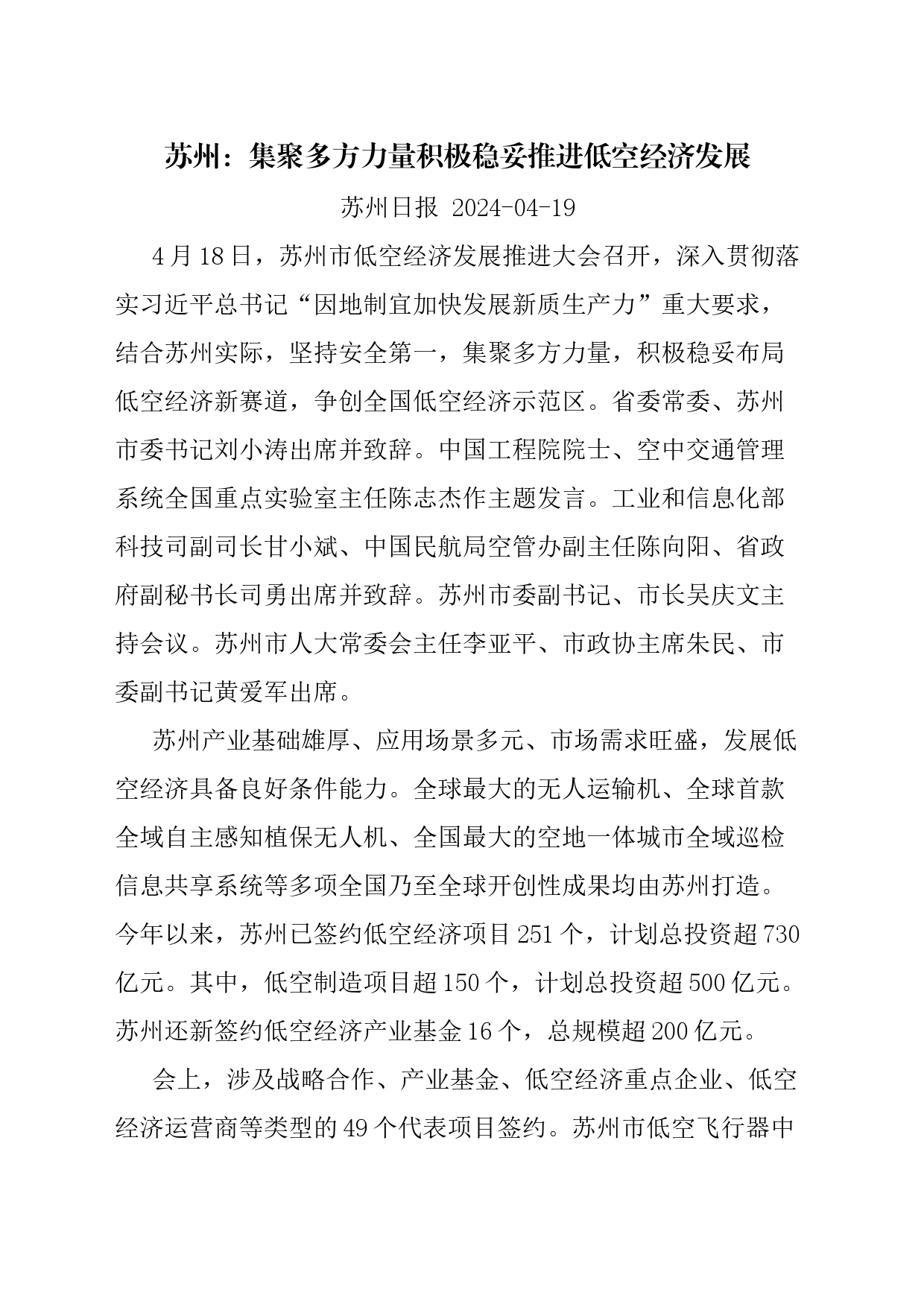 2024.低空经济有关资料_第1页