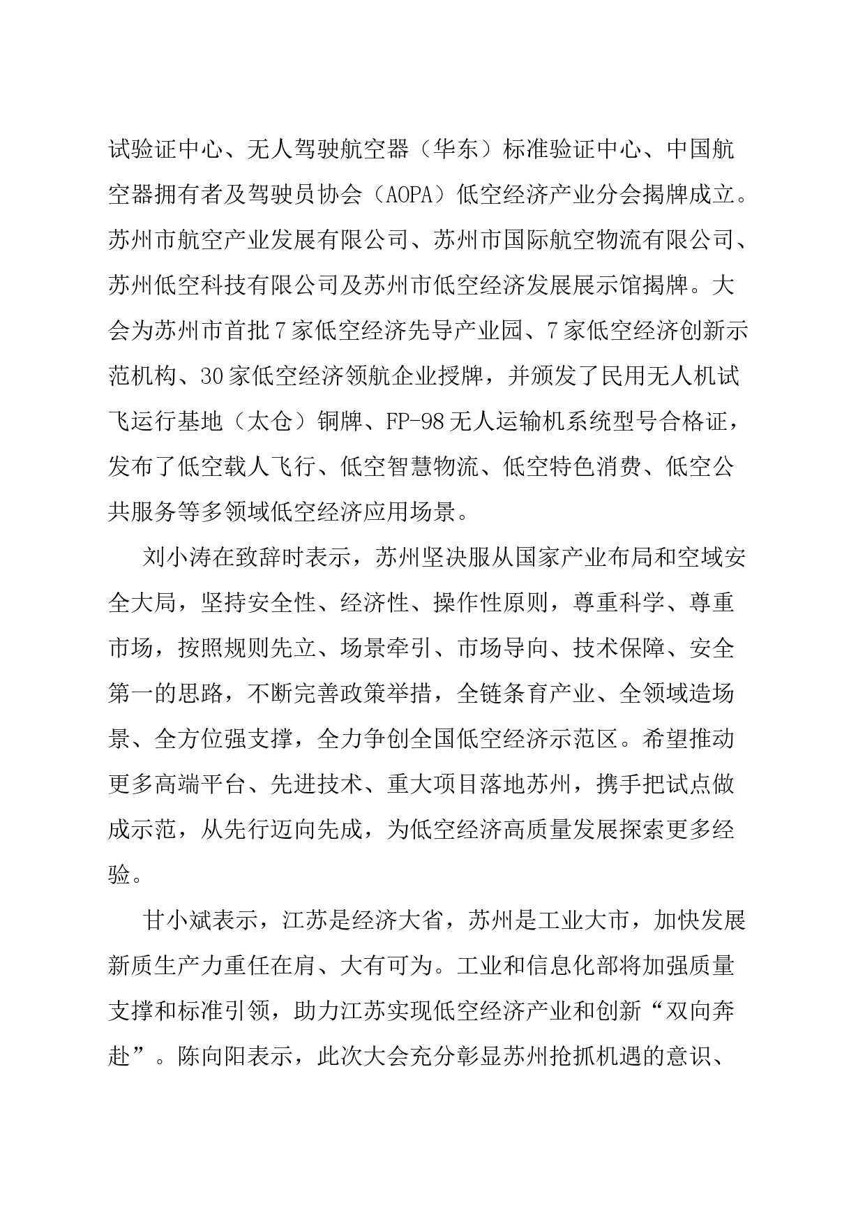 2024.低空经济有关资料_第2页