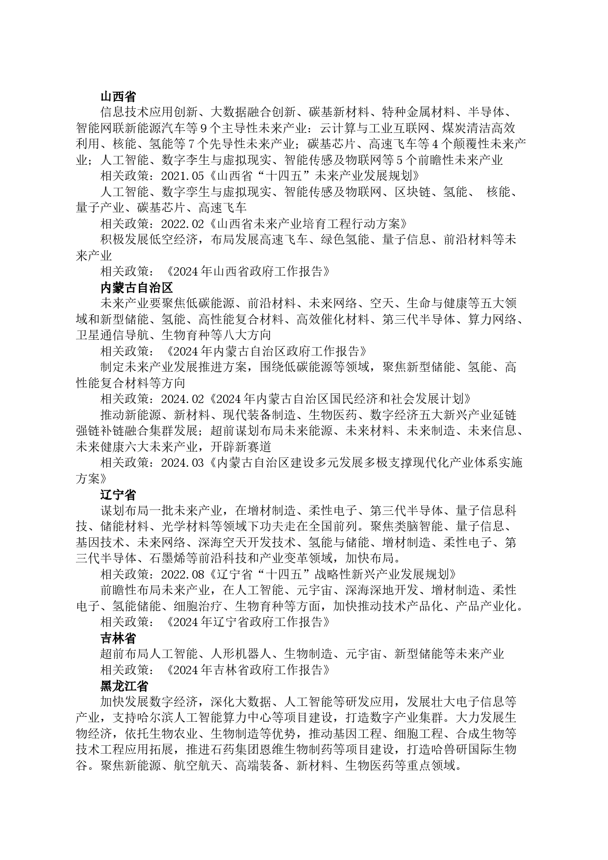 2024.新质生产力产业资料docx_第2页