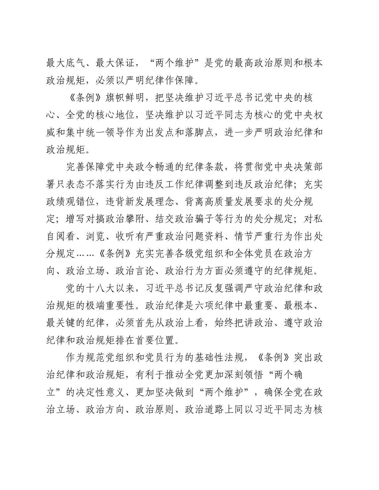 专题党课：从《条例》修订看如何全面加强纪律建设_第2页