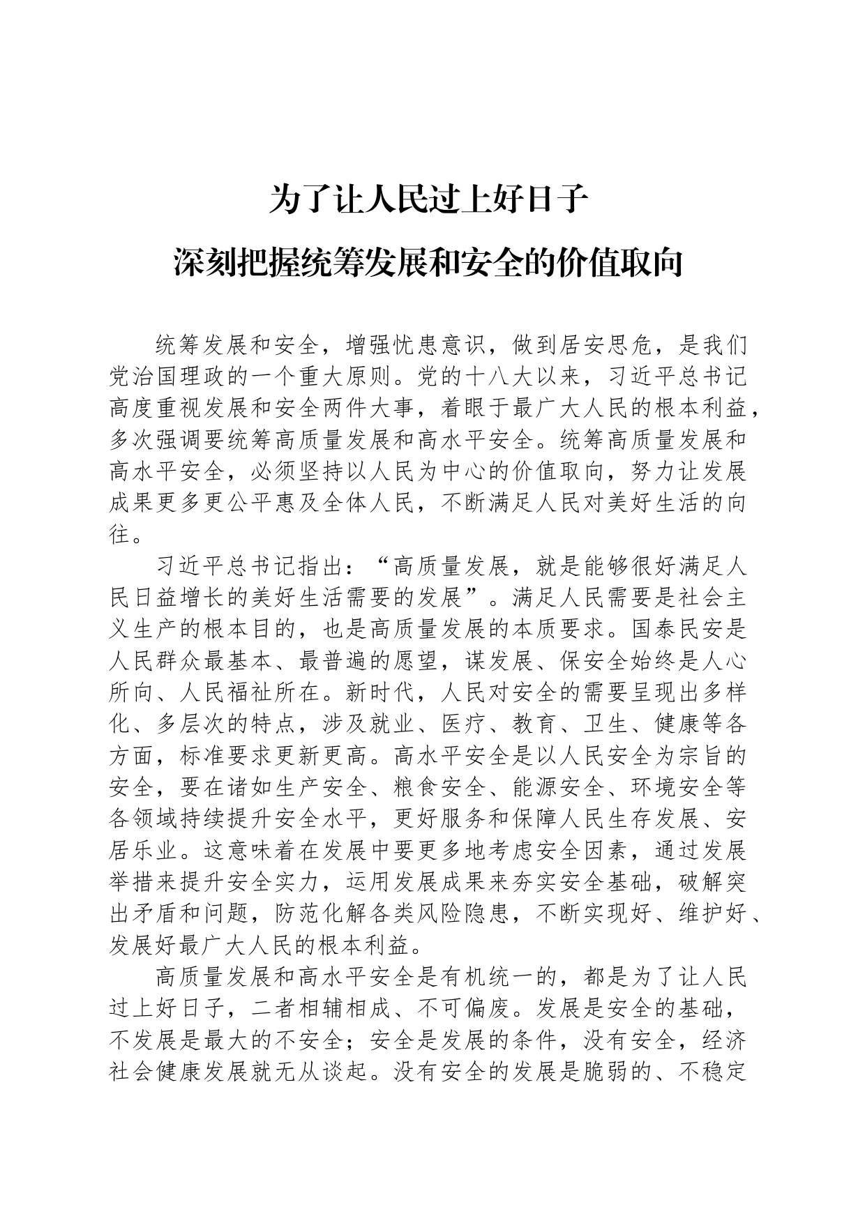 为了让人民过上好日子_第1页