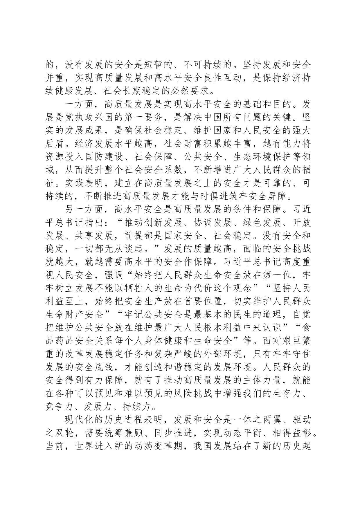 为了让人民过上好日子_第2页