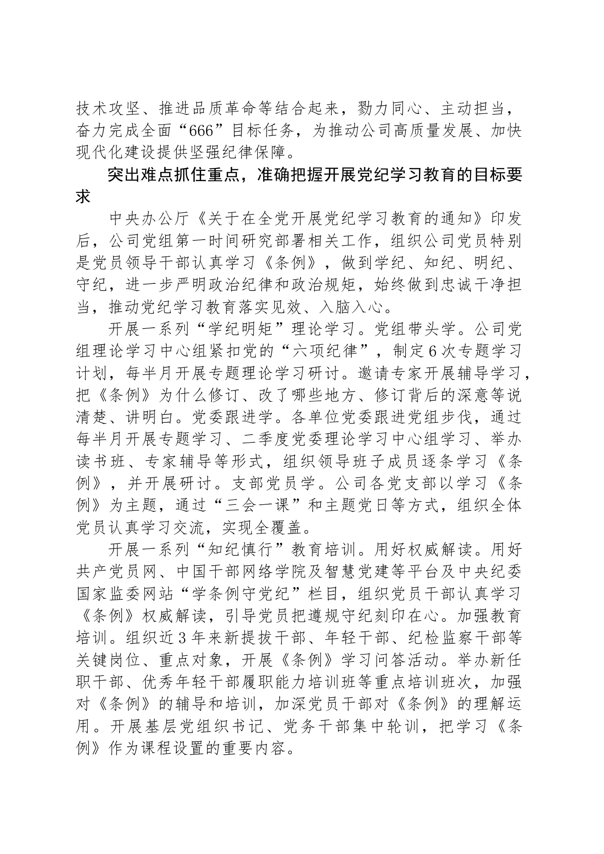 为企业高质量发展提供坚强纪律保障_第2页