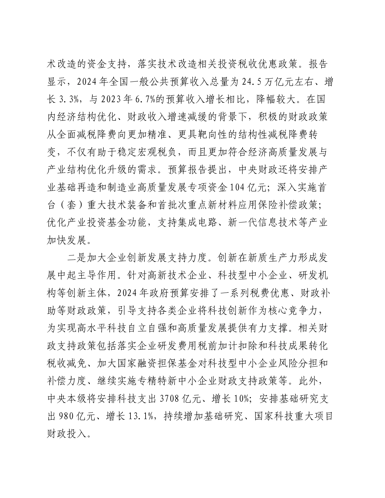 专题党课：以高效能财政推动高质量发展_第2页