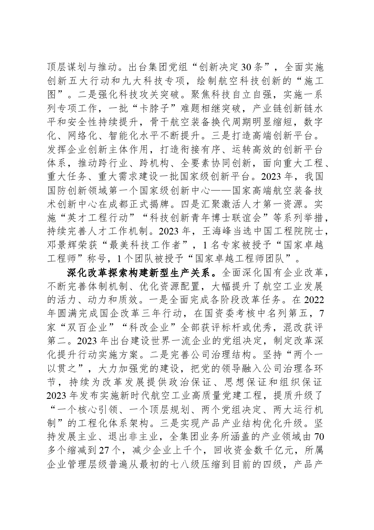 为加快发展新质生产力贡献航空工业力量_第2页