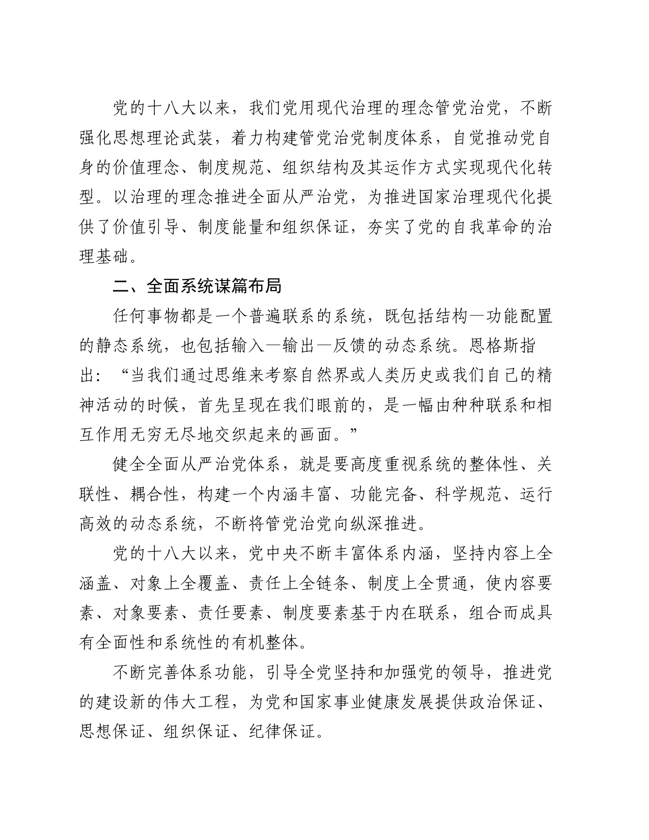 专题党课：体系化推进全面从严治党_第2页