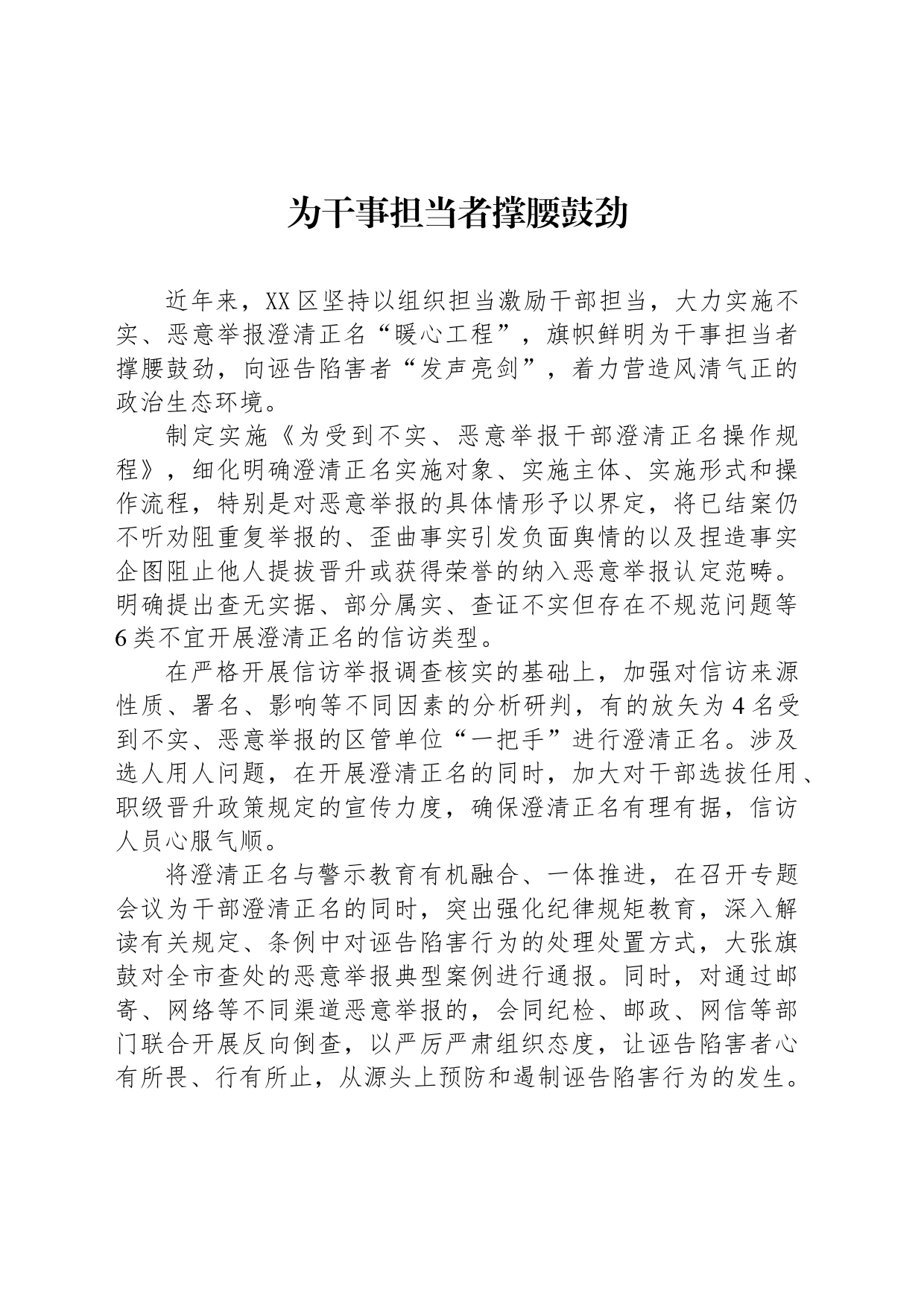 为干事担当者撑腰鼓劲_第1页