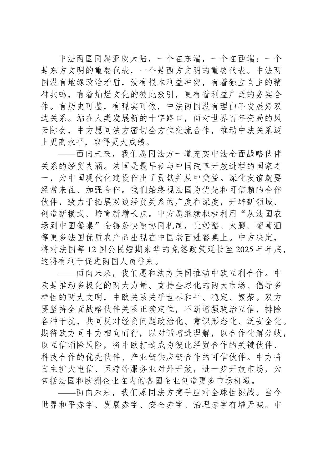 习近平在中法企业家委员会第六次会议闭幕式上的致辞（20240506）_第2页