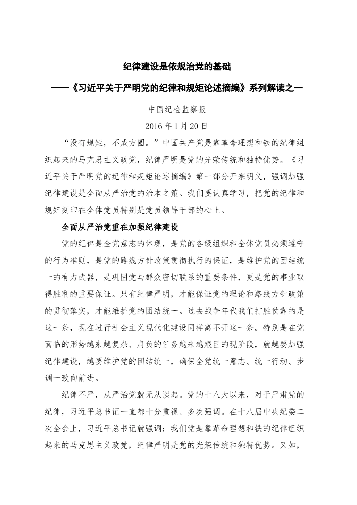 2024年5月中心组（支部）学习资料汇编（第一议题）  (关于严明党的纪律和规矩论述摘编)_第2页