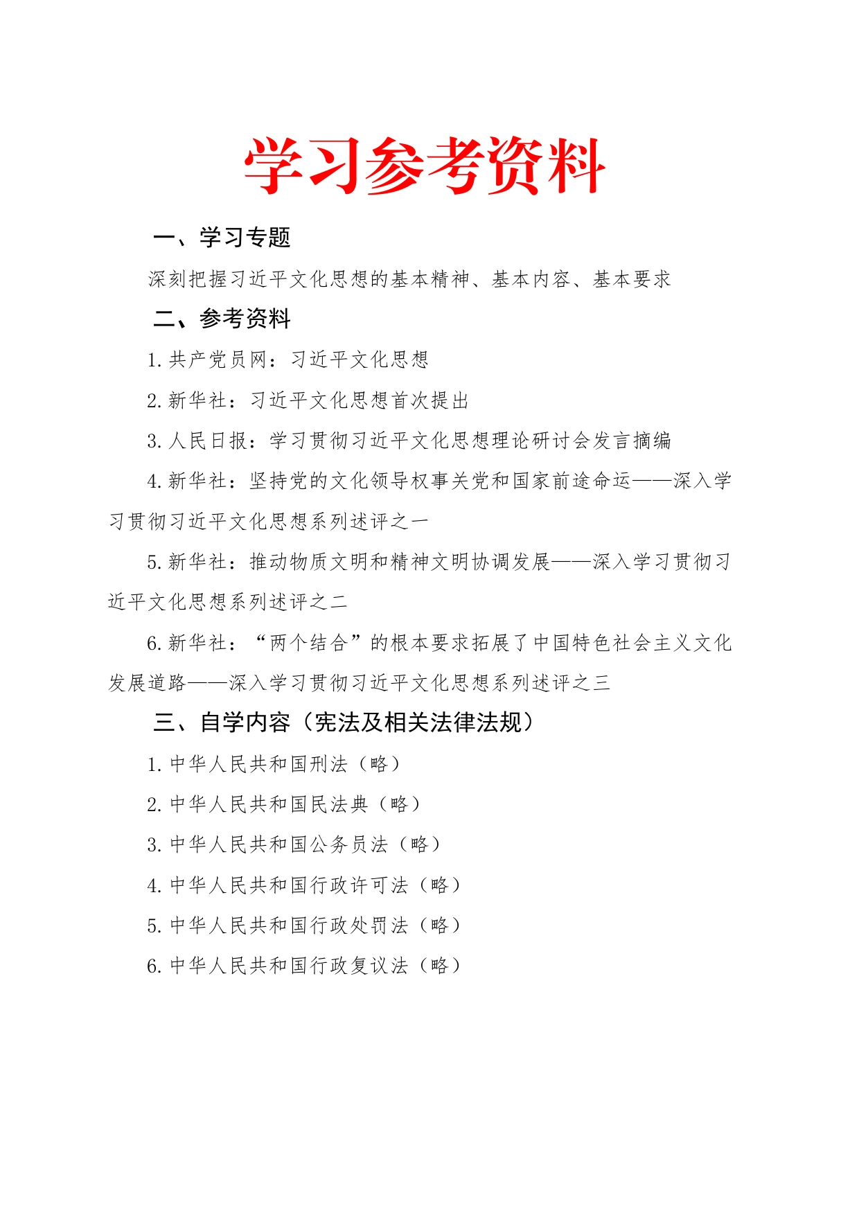 2024年5月中心组（支部）学习资料汇编（第一议题）  (文化思想)_第1页