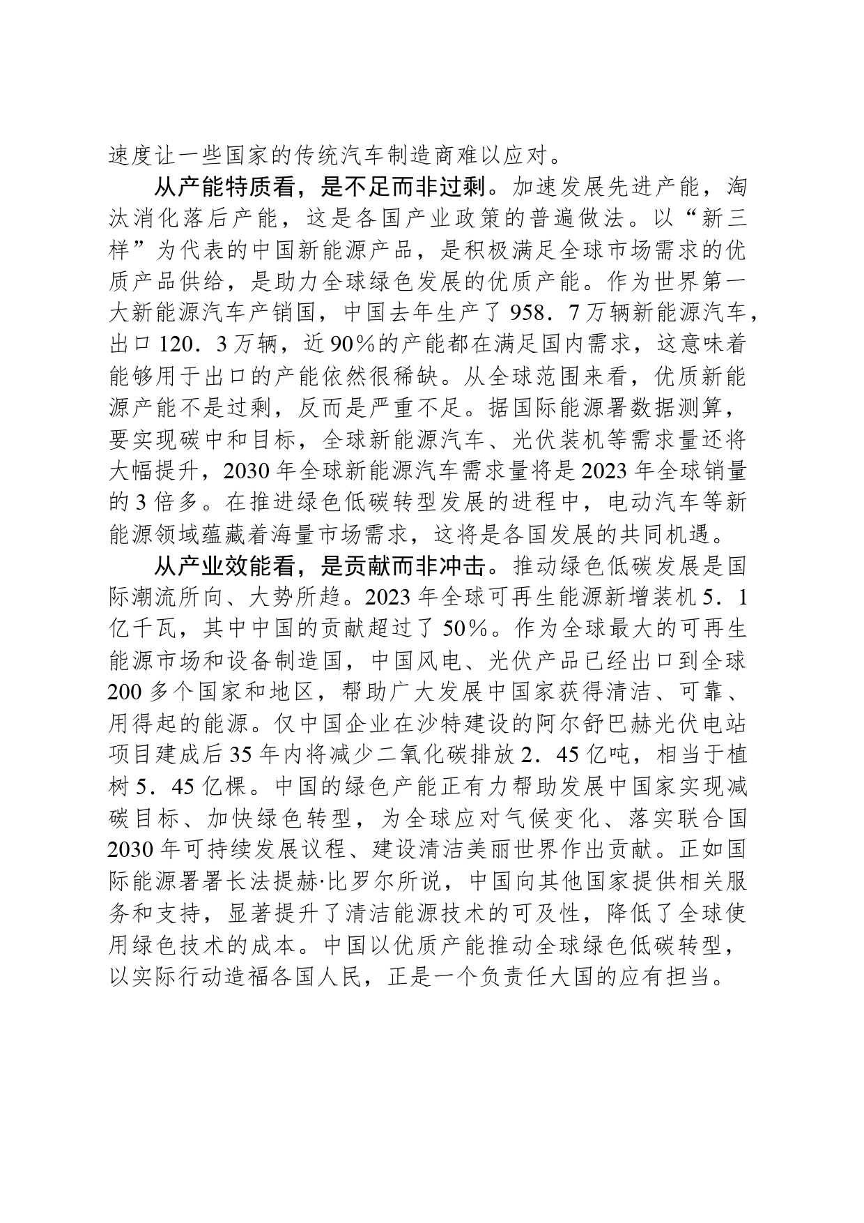 中国优质产能推动全球低碳转型——客观辩证看待产能问题之二_第2页