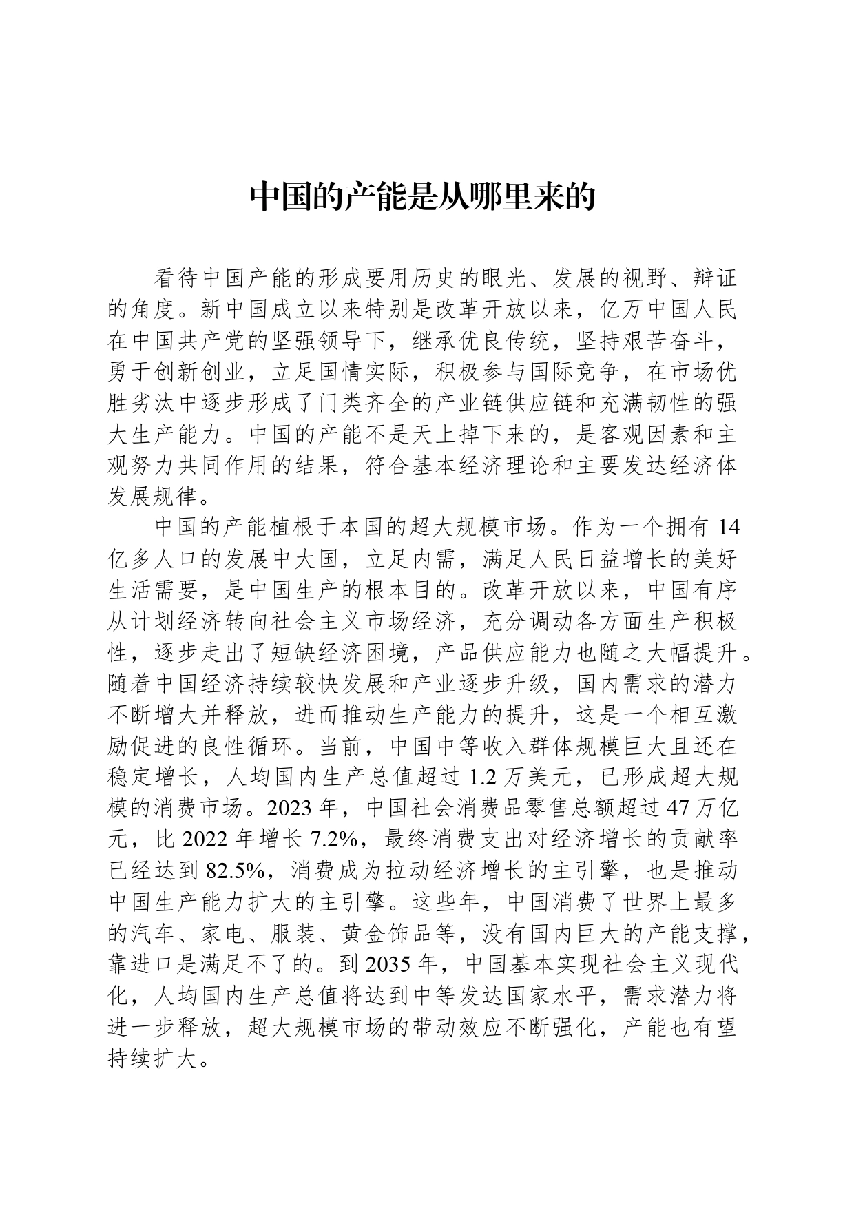 中国的产能是从哪里来的_第1页