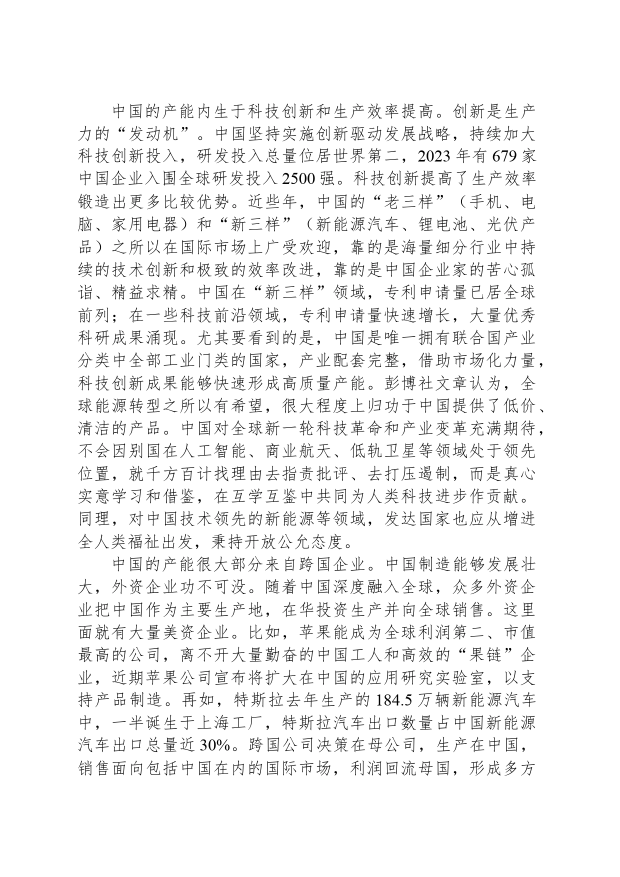 中国的产能是从哪里来的_第2页