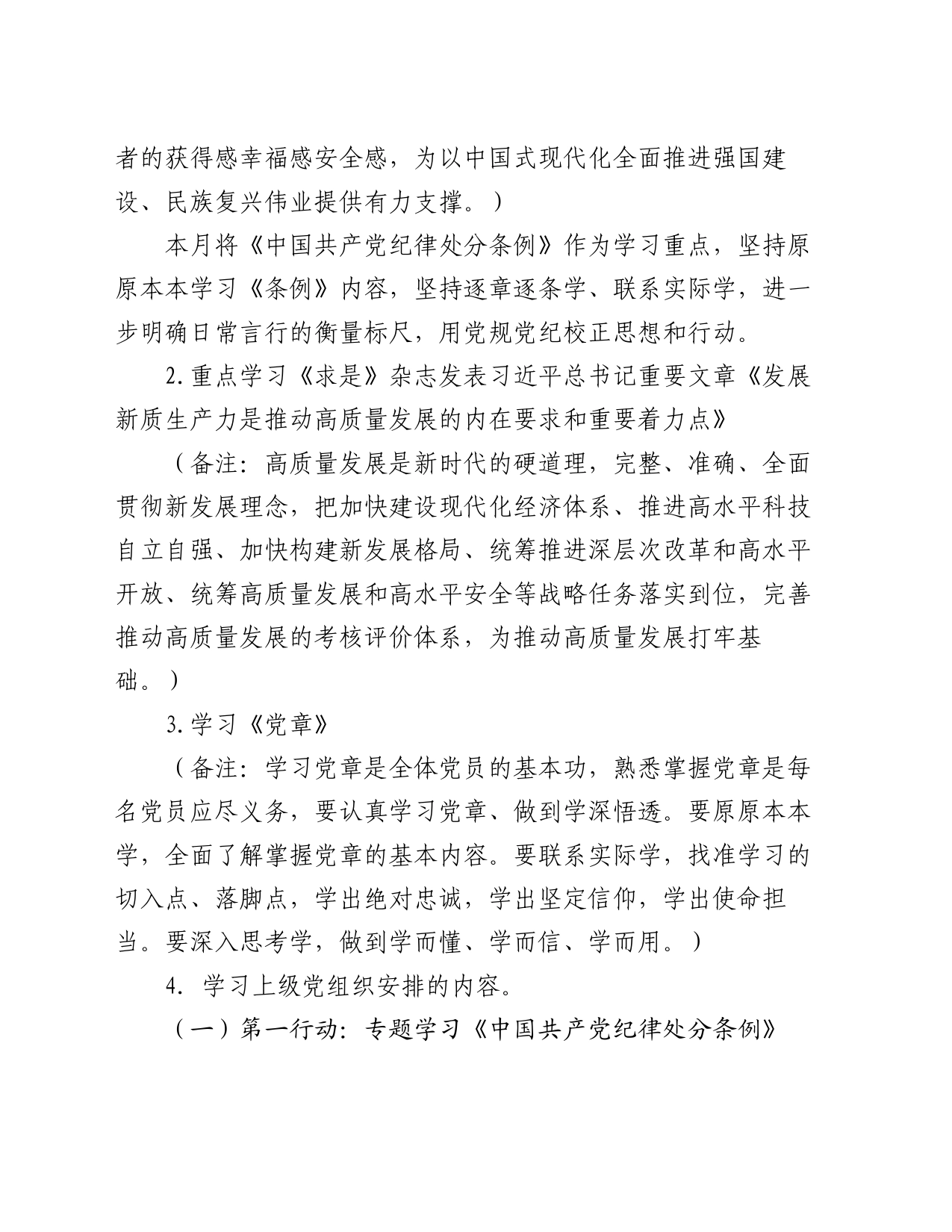 2024年6月党支部“三会一课”方案参考主题_第2页