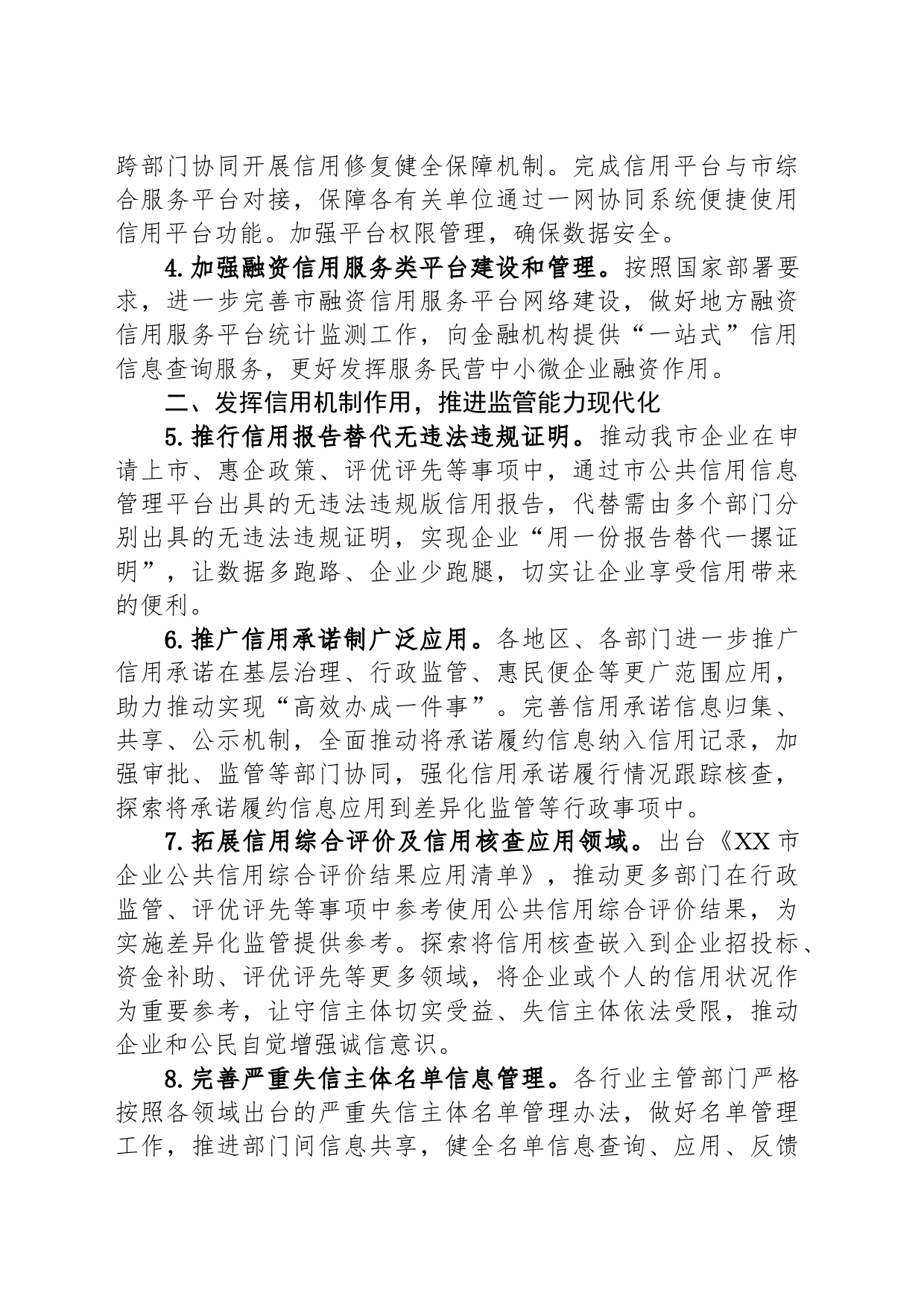 2024年XX市社会信用体系建设工作要点（20240506）_第2页