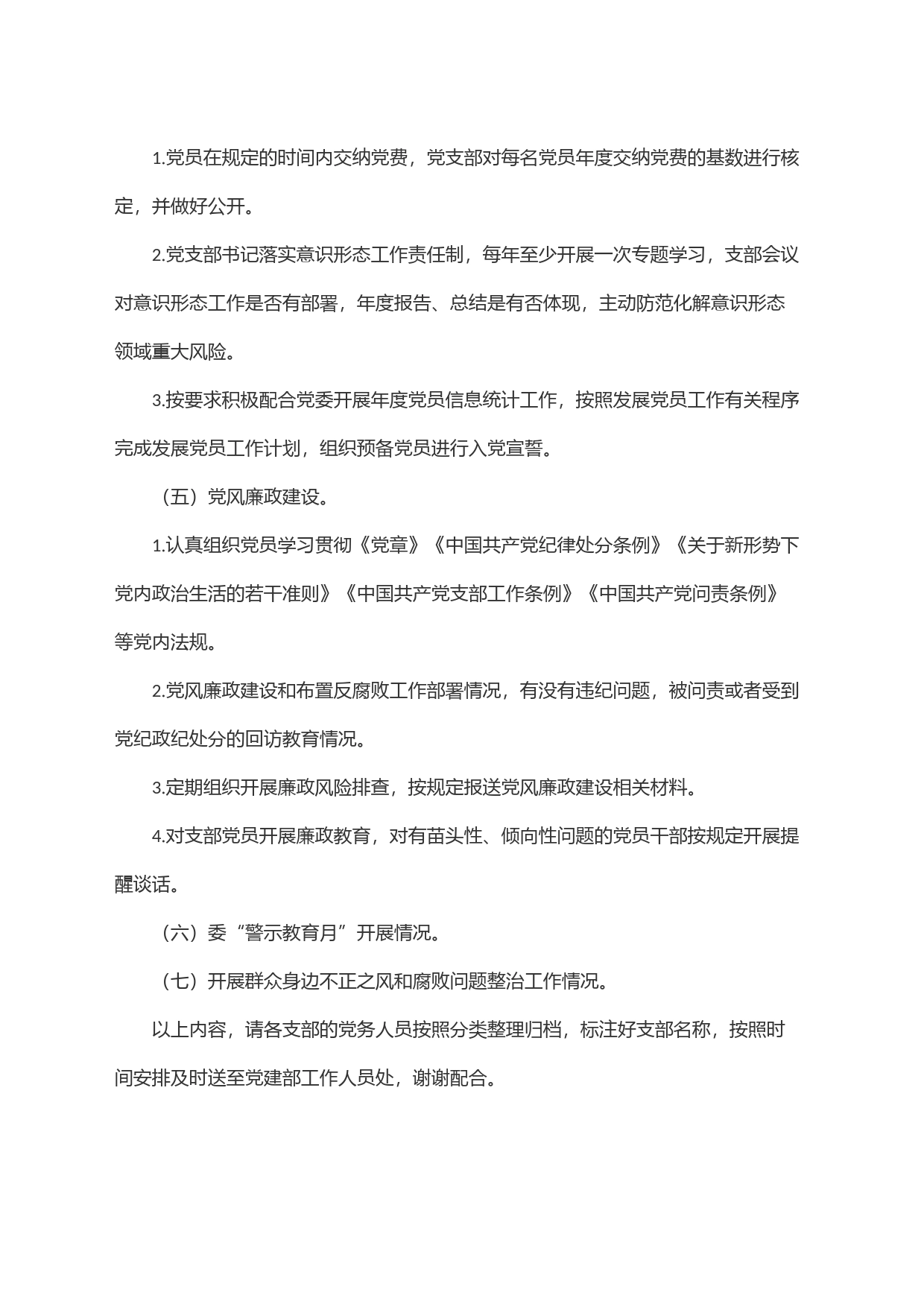 2024年上半年党建巡查工作通知_第2页