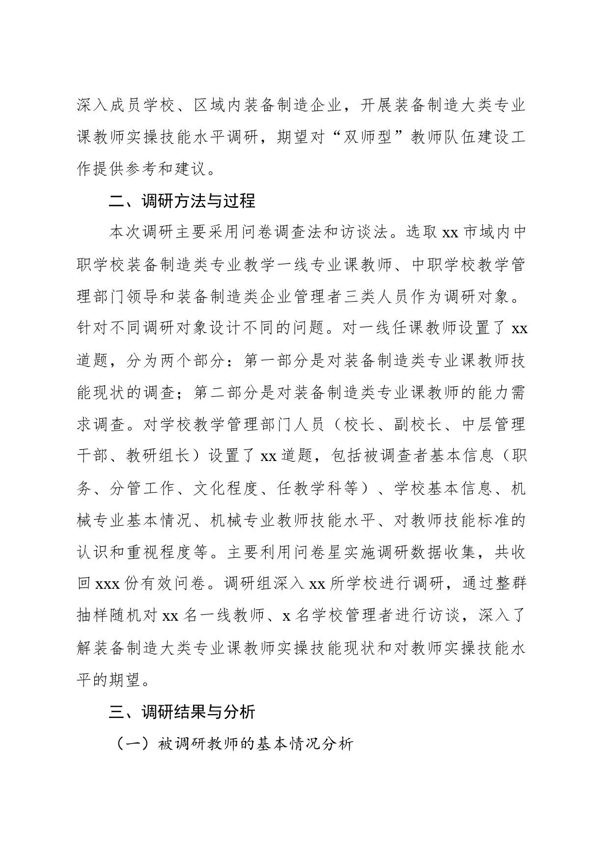 中等职业学校装备制造大类专业课教师实操技能调研报告_第2页