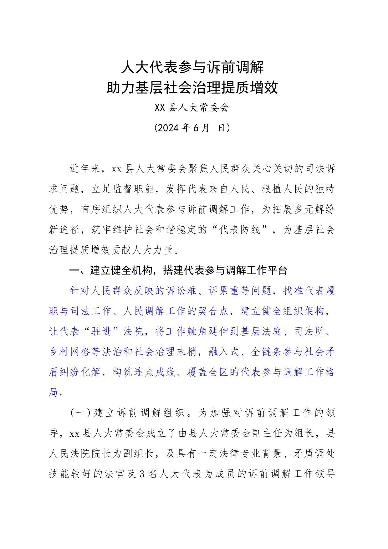 人大代表参与诉前调解 助力基层社会治理提质增效(1)_第1页