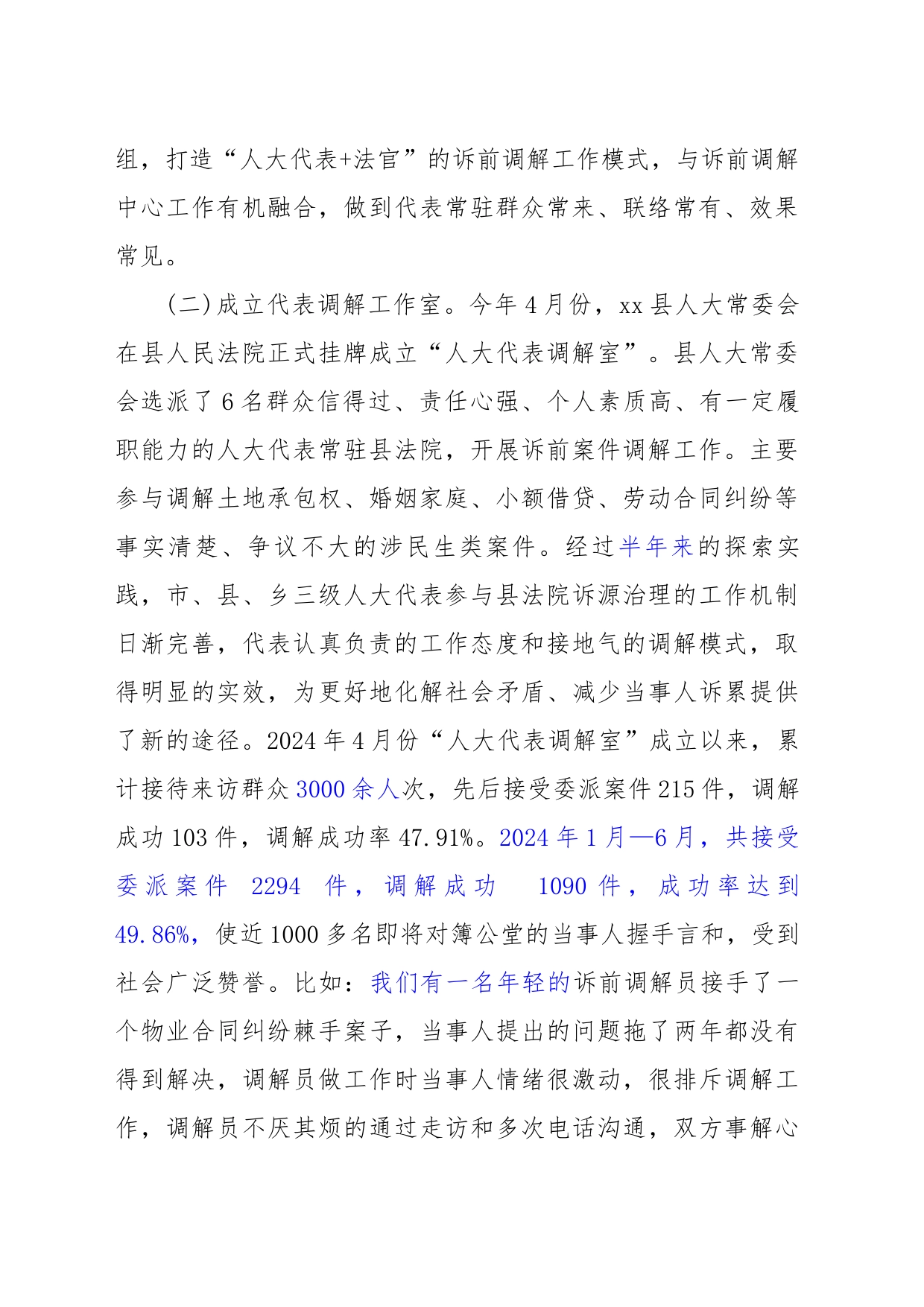 人大代表参与诉前调解 助力基层社会治理提质增效(1)_第2页