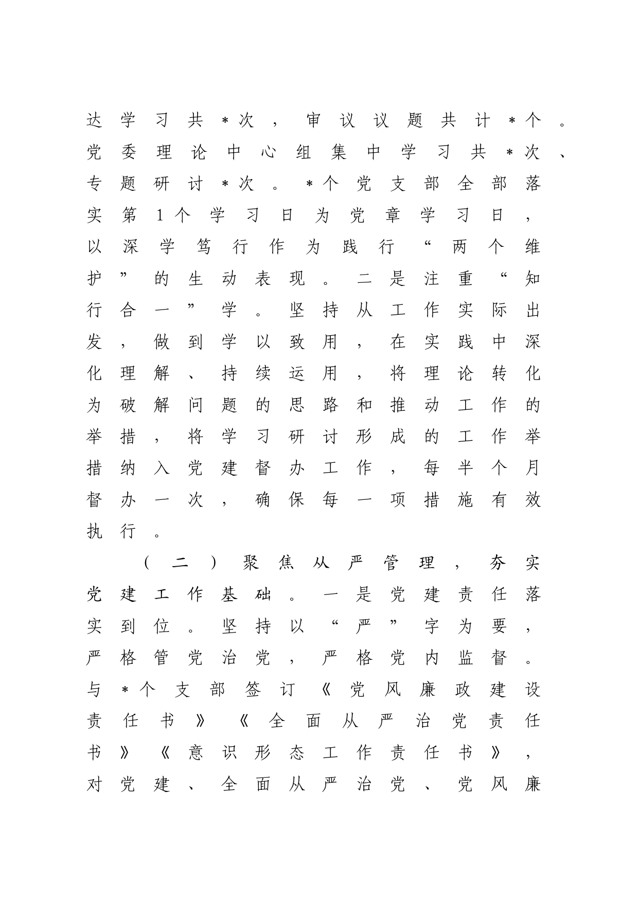 2024年上半年党建工作部工作总结5000字_第2页