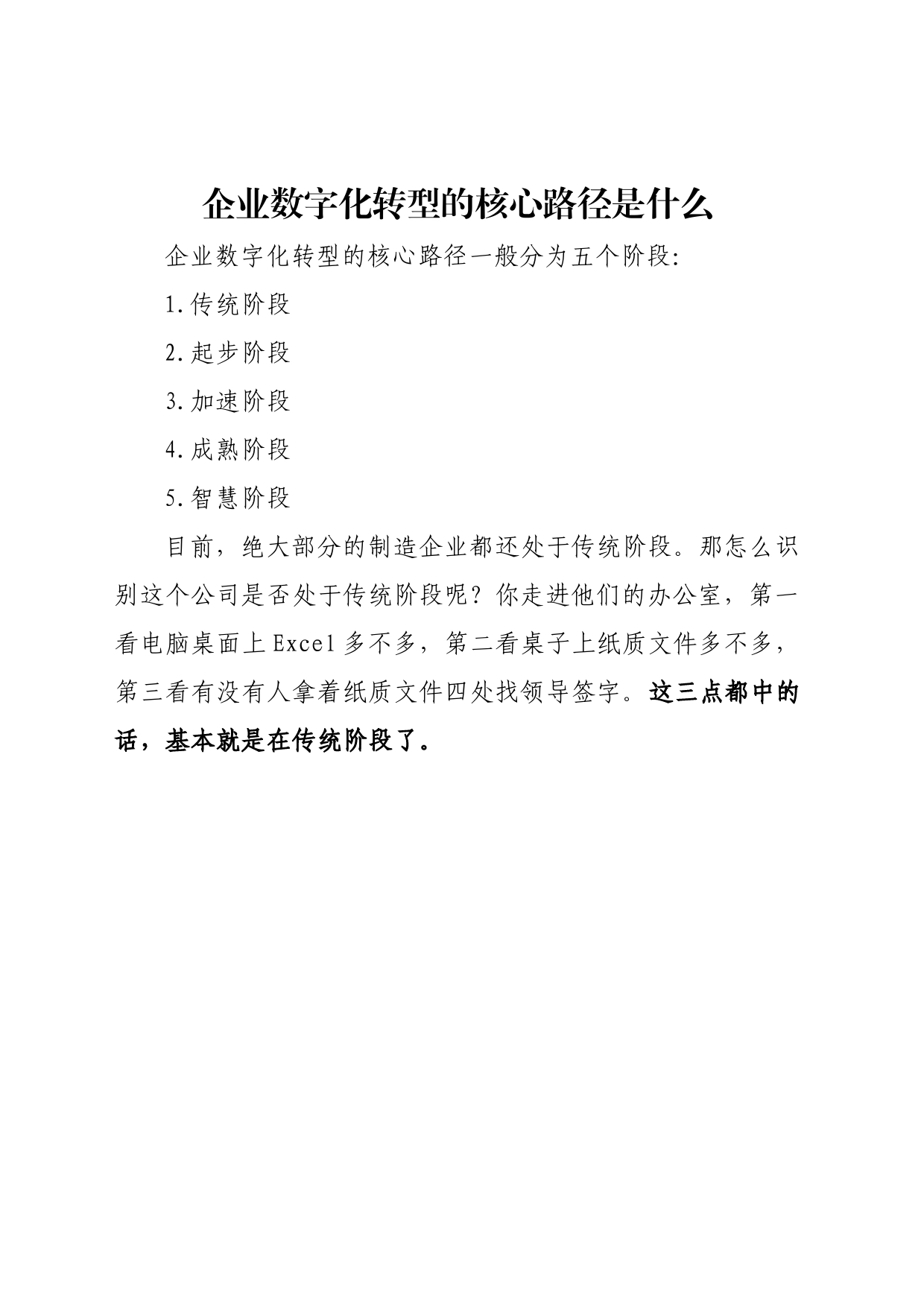 企业数字化转型的核心路径是什么_第1页