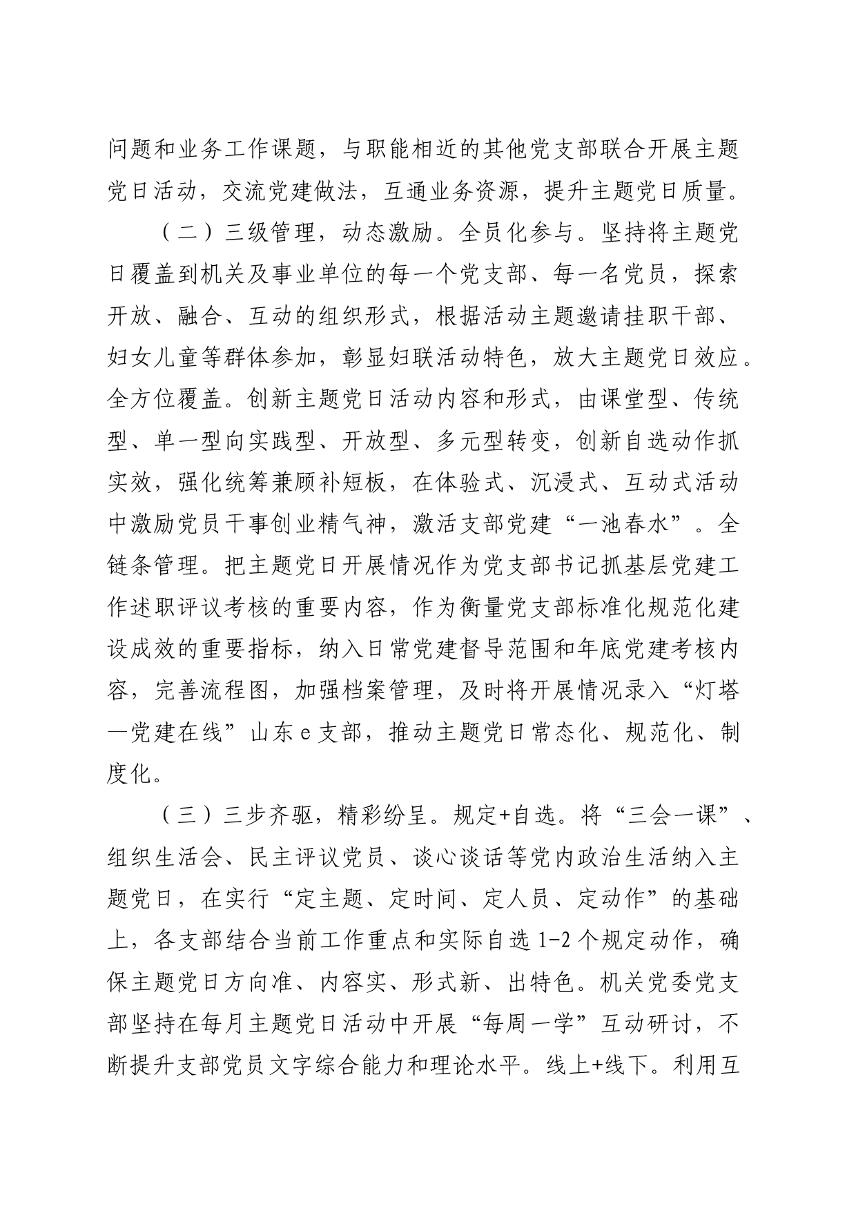 主题党日强党性 支部建设促提升——市妇联开展高质量主题党日的实践探索_第2页