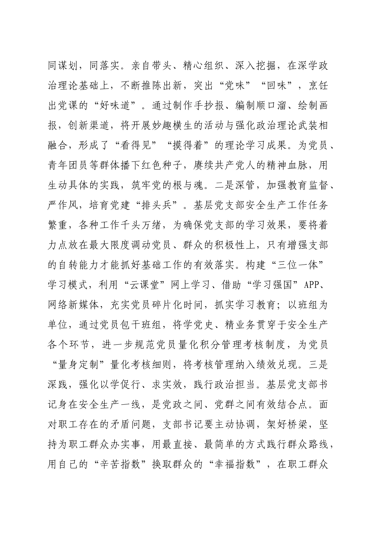 先进党务工作者典型发言材料（2901字）_第2页