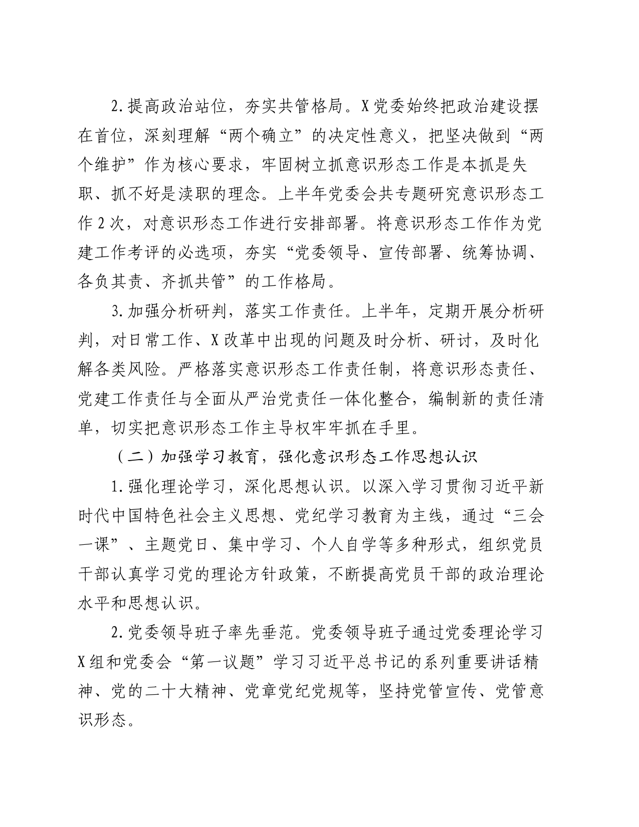 2024年上半年意识形态工作总结报告_第2页