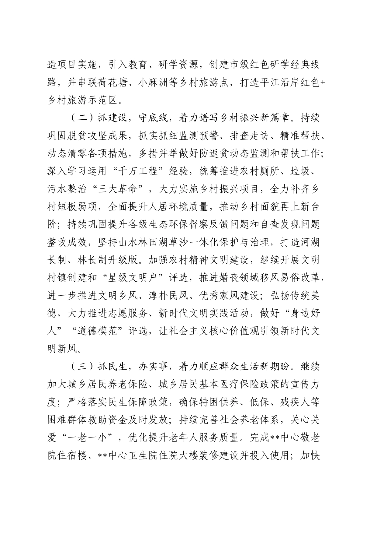 乡镇街道2024年上半年工作总结及下半年工作计划_第2页
