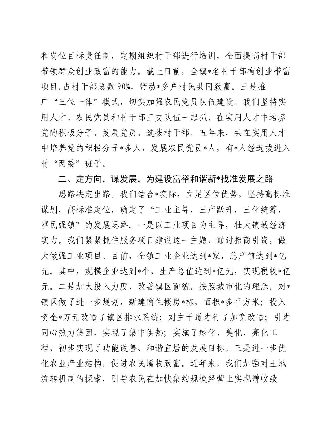 乡镇街道党委庆七一表彰发言：强化党建工作，推动科学发展，努力建设富裕和谐新某某_第2页