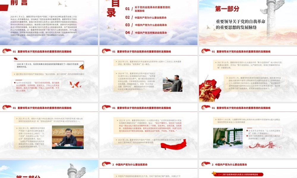 党纪学习教育专题党课PPT课件含讲稿：深刻领悟党的自我革命重要思想