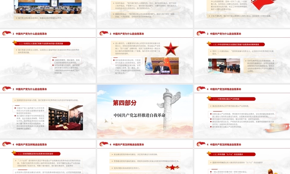 党纪学习教育专题党课PPT课件含讲稿：深刻领悟党的自我革命重要思想