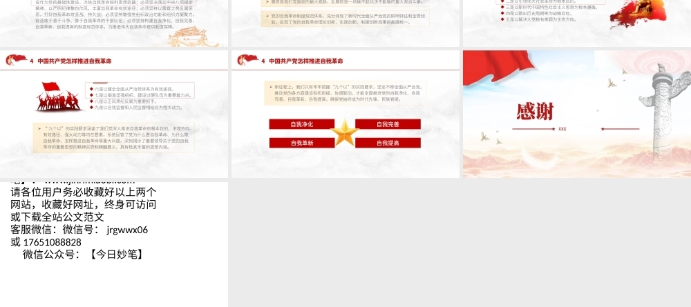 党纪学习教育专题党课PPT课件含讲稿：深刻领悟党的自我革命重要思想