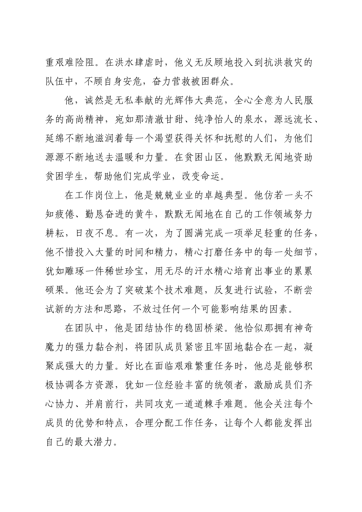 2024年优秀党员先进事迹范文（1626字）_第2页